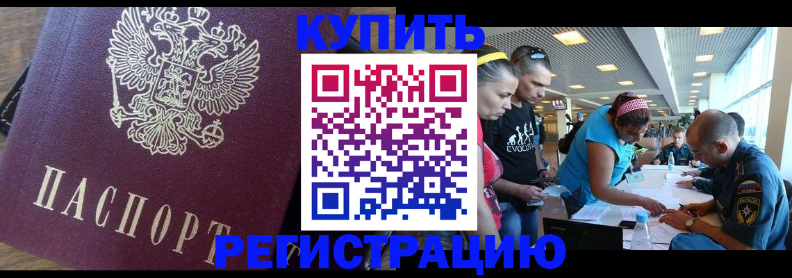 прописка для работы в Катав-Ивановске