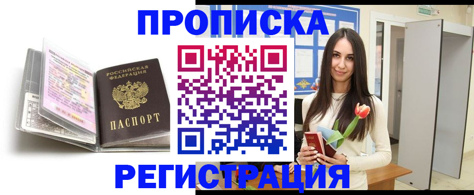 прописка штамп в Катав-Ивановске