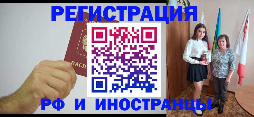 временная регистрация для всех в Катав-Ивановске